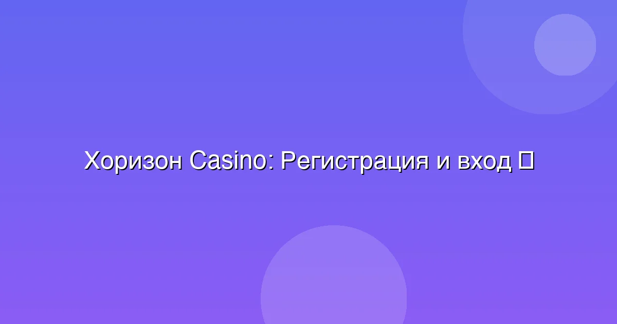 Регистрация и вход